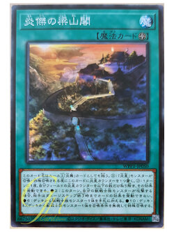 [WPP1-JP050] Fire Fortress atop Liang Peak (Common)