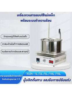 เครื่องกวนสารแบบแม่เหล็ก DF-101T พร้อมระบบทำความร้อน