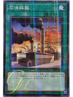 Yugioh [24PP-JP006] Oil (Normal Parallel Rare)