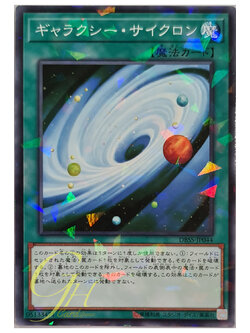 [DBSS-JP044] Galaxy Cyclone (Normal Parallel Rare)