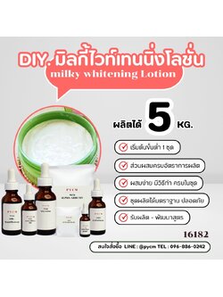 16182 ชุดทำ มิลกี้ไวท์เทนนิ่งโลชั่น-5kg