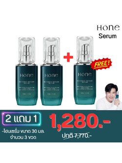 โฮน เซรั่ม Hone Serum หนุ่ม กรรชัย 2 ขวด แถม 1