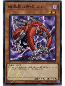 Yugioh [SR13-JP012] Scarr, Scout of Dark World (Common)