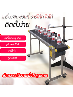 🌈เครื่องพิมพ์วันที่ผลิต วันหมดอายุ พิมพ์โลโก้ พร้อมโต๊ะสายพาน Intelligent hand-held inkjet print ⭐ชุดนี้รวม ขาตั้ง สายพาน พร้อมเซ็นเซอร์ ⭐