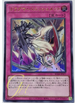Yugioh [RC04-JP077] Dogmatika Punishment (Ultra Rare)