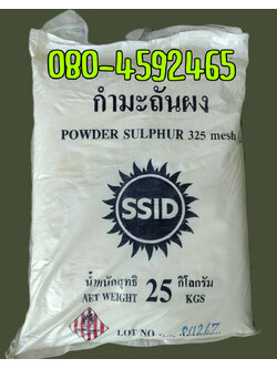 กำมะถันผง, กำมะถันก้อน, ซัลเฟอร์เพาเดอร์, Sulphur lump