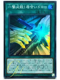 [CP18-JP020] Slash Draw (Super Rare)