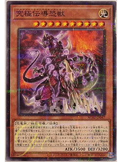 [AC02-JP047] Ultimate Conductor Tyranno (Normal Parallel Rare)