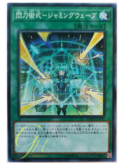 [DBDS-JP032] Sky Striker Maneuver - Jamming Waves! (Common)