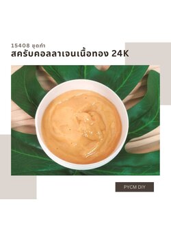 🌟 สครับผิวทองคำ 24K ปริมาณ 5 กิโลกรัม 🌟 15408 ราคาชุดละเพียง 990 บาท! 💰