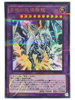 [20TH-JPC64] Blue-Eyes Twin Burst Dragon (Ultra Parallel Rare)