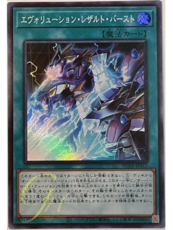 [HC01-JP013] Evolution Result Burst (Super Rare)