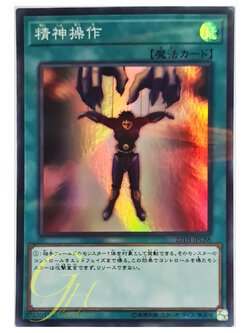 [20TH-JPC88] Mind Control (Super Parallel Rare)