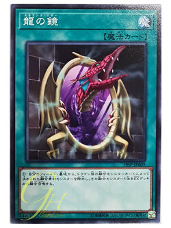 [19SP-JP609] Dragon's Mirror (Common)