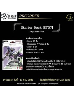 Gundam Card Game (GD-ST07-01BOX) Starter Pack: Celestial Drive Japan Version แบบ 1 กล่อง