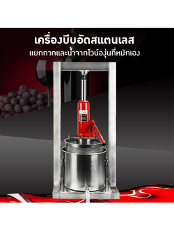 21899 CCP-50L เครื่องกดวัตถุดิบแยกกากและน้ำ สารพัดประโยชน์ ใช้งานง่าย แข็งแรงทนทาน ขนาด 50 ลิตร