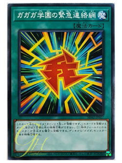 [SD42-JP027] Gagaga Academy Emergency Network (Common)