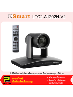 ismart LTC2-A1202N-V2 กล้องติดตามอาจารย์ (12X USB, SDI, DVI-D, IP, Face Tracking, Zone Tracking)
