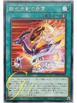 Yugioh [DP28-JP006] Salamangreat Charge (Rare)
