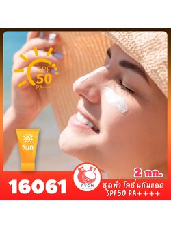 16061 ชุดทำ โลชั่นกันแดดสำหรับใบหน้า SPF50 PA++++ - 2kg