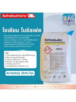 โซเดี่ยม ไบซัลเฟต, กรดเกลือแห้ง, sodium bisulfate
