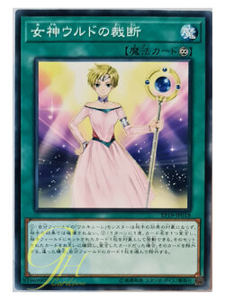 [EP19-JP018] Goddess Urd's Verdict (Common)