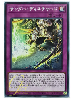 [DBGC-JP035] Thunder Discharge (Common)