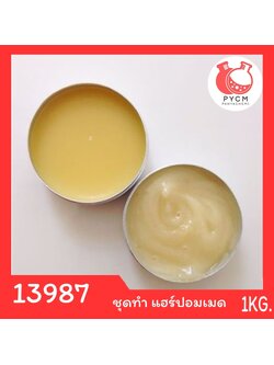 13987PYCM-155 ชุดทำ แฮร์ปอมเมต-1kg.