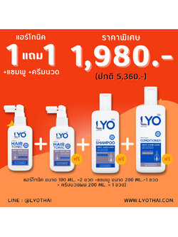 LYO Hair Tonic ไลโอแฮร์โทนิค 2 ฟรี แชมพู+ครีมนวด