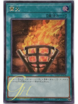 Yugioh [QCCP-JP198] Bonfire (Ultra Rare)