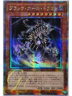Yugioh [AGOV-JP020] Dark Hole Dragon (Quarter Century Secret Rare)