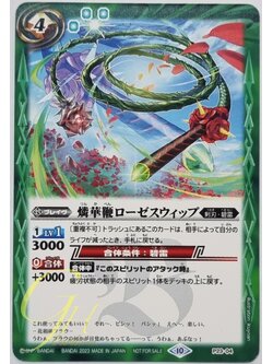 Battle Spirits [P23-04] The PhosphorusFlowerWhip Roses' Whip [Revival] (V-Jump Promo) (Block icon 10 - Promo)