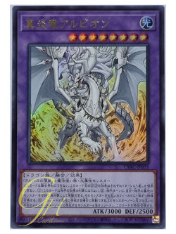 Yugioh [CYAC-JP035] Albion the Incandescent Dragon (Ultra Rare)