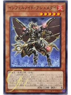 Yugioh [TW01-JP104] Infernoid Piaty (Common)