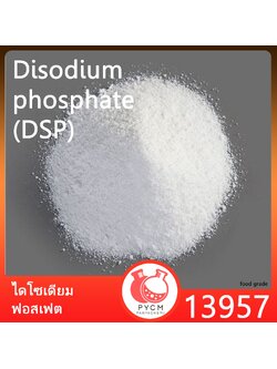 13957: DISODIUM PHOSPHATE สารควบคุมความเป็นกรด/ป้องกันการจับตัวเป็นก้อน