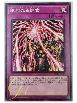 Yugioh [WPP3-JP047] Apex Predation (Common)
