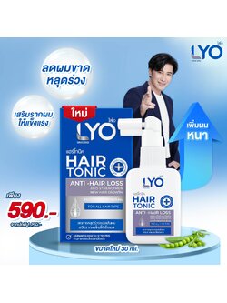 ไลโอ แฮร์โทนิค ขนาดพกพา 30 ml.