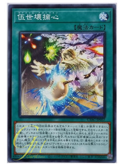 Yugioh [CYAC-JP057] Manadome Abscission (Common)