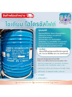 โซเดียม ไฮโดรซัลไฟต์, ผงฟอกขาว, ยากัดขาว, Sodium hydrosulfite