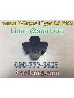 ยางยอย Flender N-Eupex : Type DS #103