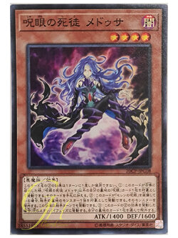 [20CP-JPC08] Medusa, Watcher of the Evil Eye (Super Rare)