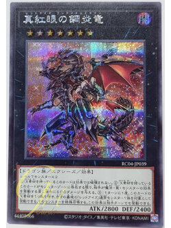 Yugioh [RC04-JP039] Red-Eyes Flare Metal Dragon (Secret Rare)
