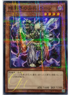 Yugioh [SR13-JP010] Beiige, Vanguard of Dark World (Normal Parallel Rare)