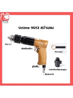 🌈UMสว่านมือ แบบหัวปั่น หัวผสม กวนส่วนผสม (ต่อปั้มลม)