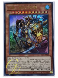 Yugioh [CYAC-JP024] Sword Emperor - Tsumuhakutsunagi (Ultra Rare)
