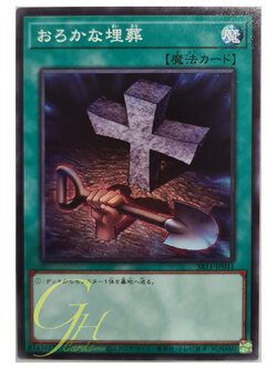 [SR11-JP031] Foolish Burial (Common)