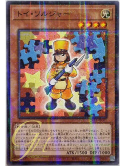 Yugioh [24PP-JP001] Toy Soldier (Normal Parallel Rare)