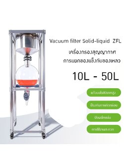 เครื่องกรองสุญญากาศ การแยกของแข็งกับของเหลว Vacuum filter Solid-liquid ZFL