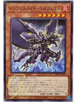 Yugioh [TW01-JP109] Infernoid Sjette (Common)