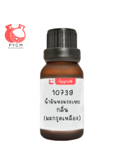 ✨ 10739 น้ำมันหอมระเหย กลิ่น เบอร์กามอท (มะกรูดเหลือง) : Bergamot Essential Oil